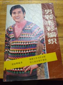 男裝毛衫編織