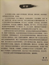 国家级名老中医用药特辑：癌症诊治、肝胆病诊治、儿科病诊治【3册合售】