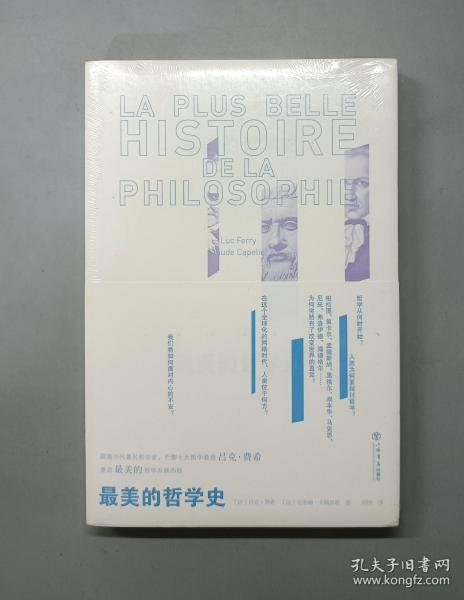 最美的哲学史