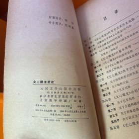 文心雕龙简论