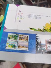 侨乡新貌:新隆华侨农场特种首发式纪念 邮册 （邮票全）