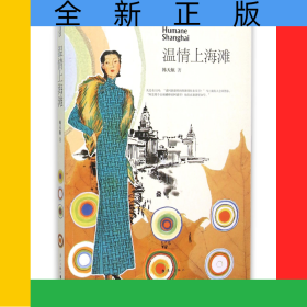 温情上海滩