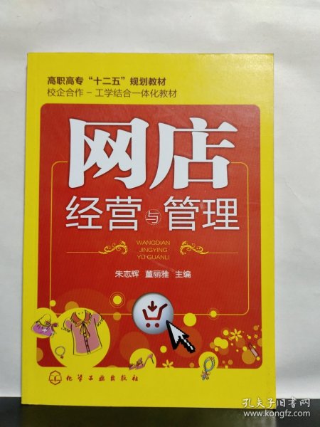 网店经营与管理