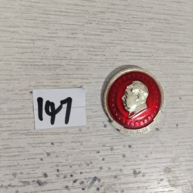 包真包老，实物图发货，毛主席像章：北京红旗证章厂