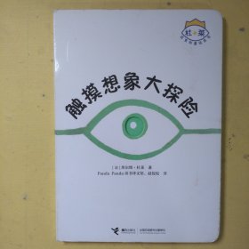 杜莱百变创意玩具书：触摸想象大探险