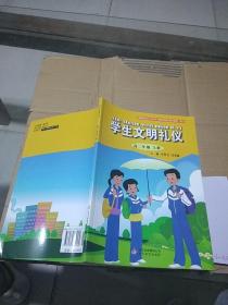 学生文明礼仪高二年级上册。