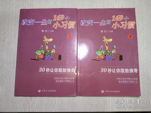 改变一生的169个小习惯