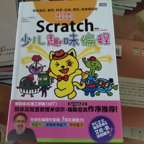 Scratch少儿趣味编程