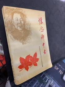 怀念郝中士