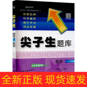 2023秋尖子生题库数学三年级上册（R版）