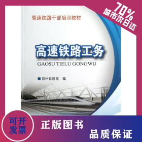 高速鐵路工務(wù) 9787113142407