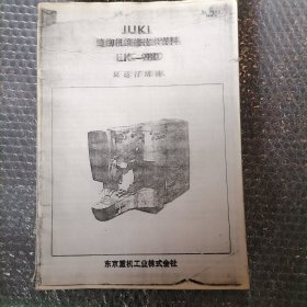缝纫机维修技术资料LK-980高速打结桃