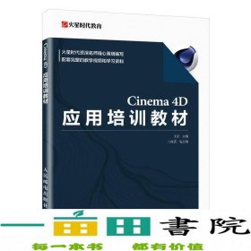 Cinema 4D应用培训教材