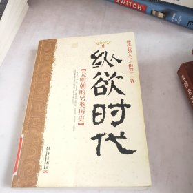 纵欲时代大明朝的另类史