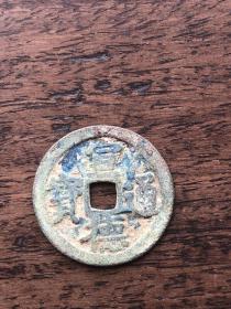 大明 宣德通宝(一枚）2.54cm