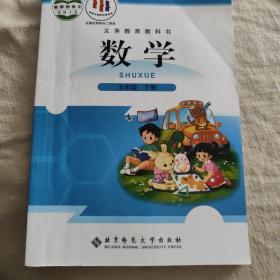 北师大附中小学教材 数学 五年级下册