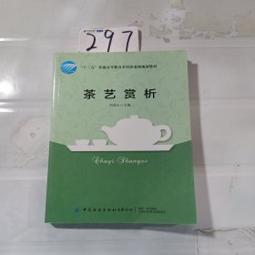 茶艺赏析