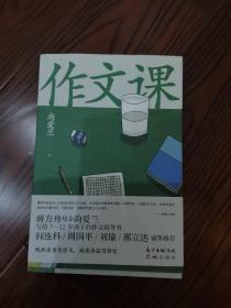 作文课（知名作家蒋方舟妈妈尚爱兰的作文宝典，小学三至六年级家庭不可或缺的作文参考书）