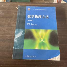 数学物理方法 第四版