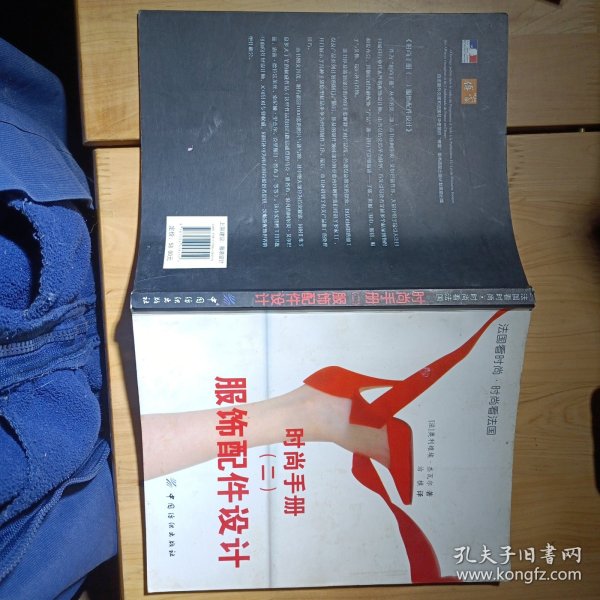 时尚手册2：服饰配件设计