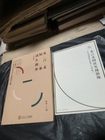 文言文原来这么简单（高中版）