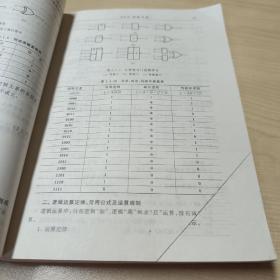 集成电子技术基础教程