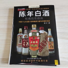 中国特色酒收藏投资指南，内容全新，变形破损有照片，看好品相下单