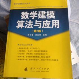 数学建模算法与应用（第2版）