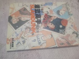 灌篮高手原画集