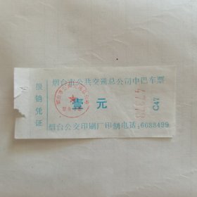 （1998年）烟台市公共交通总公司中巴车票（C47）·壹元（编号47373）