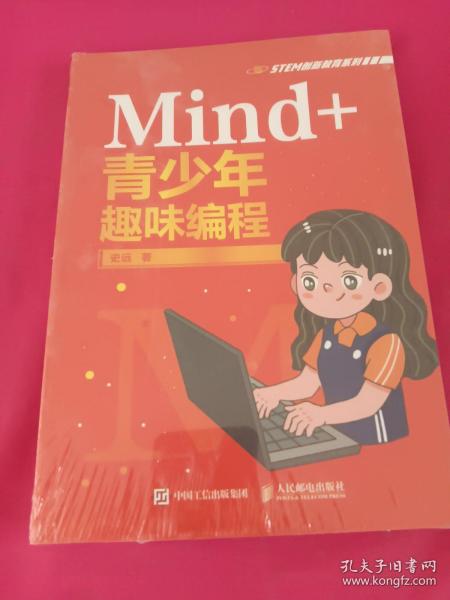 Mind+青少年趣味编程