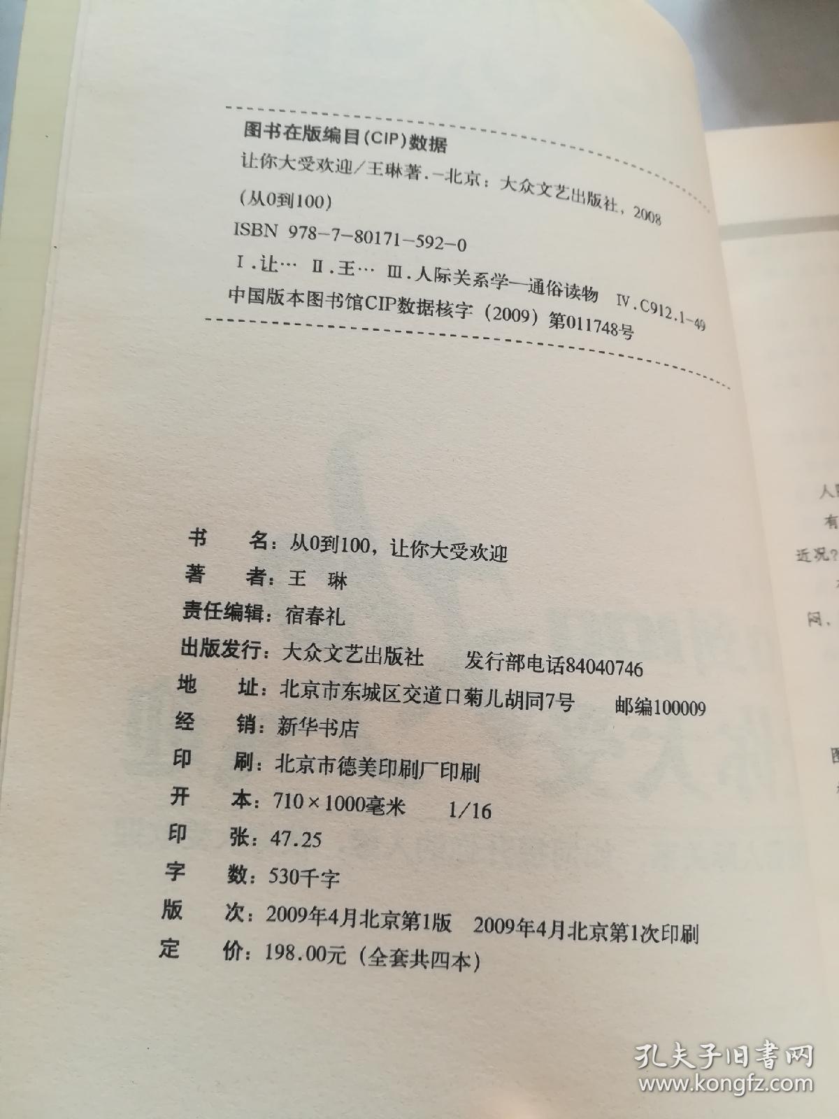 从0到100让你大受欢迎