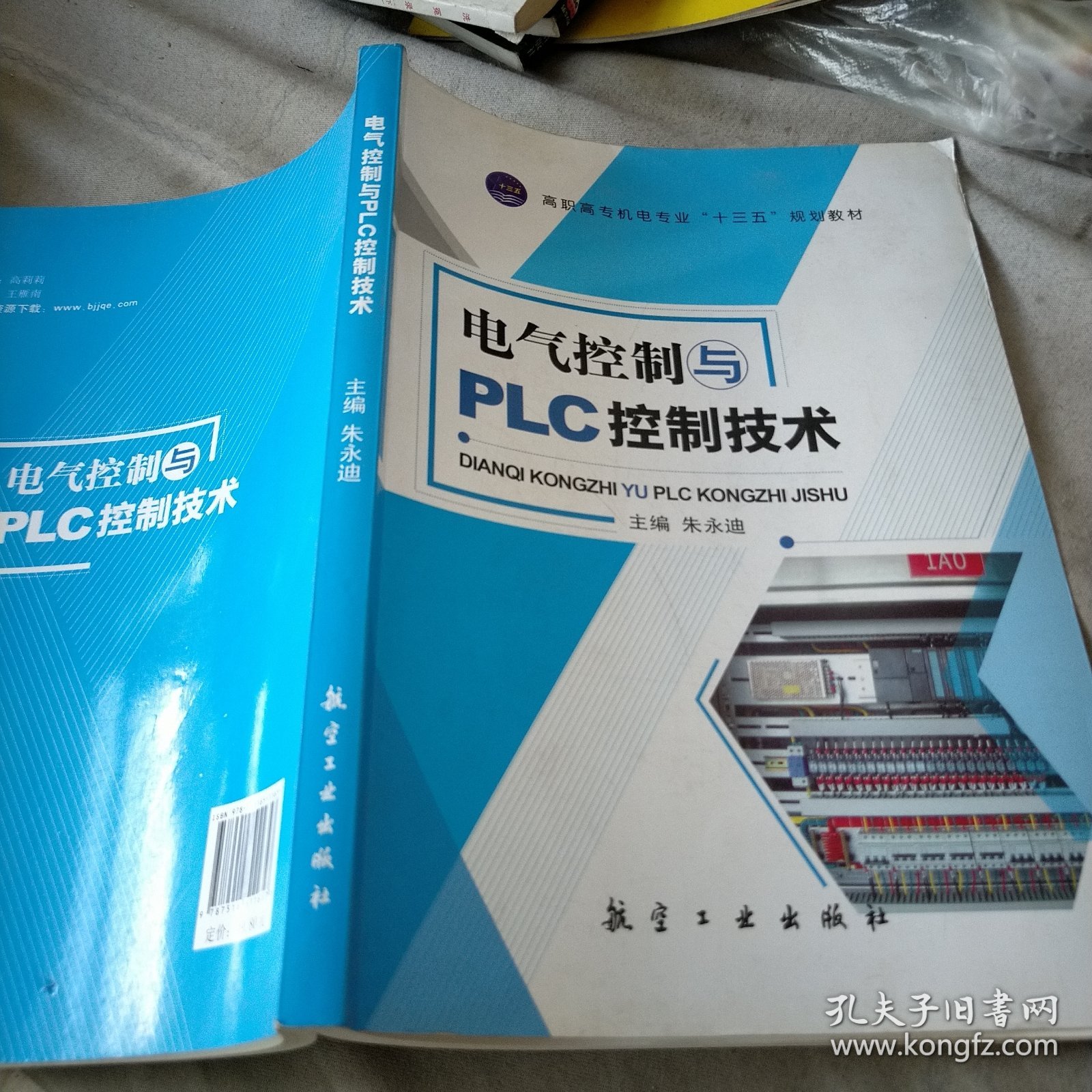 电气控制与PLC控制技术