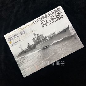 艦艇写真集 航空母艦・水上機母艦