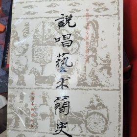 说唱艺术简史