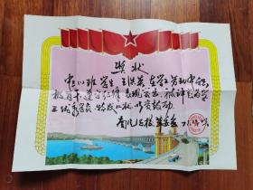 8开中学老奖状-----南京长江大桥《优秀学员奖状》！（1977年，南京汽车制造厂职工子弟学校革命委员会）