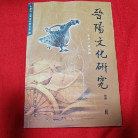 晋阳文化研究.第一辑
