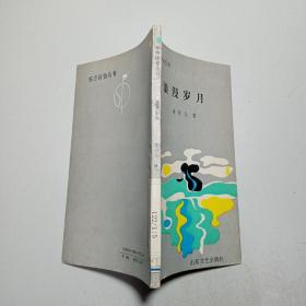 浪漫岁月