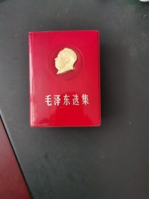 毛泽东选集[一卷本]