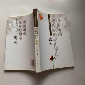 科技創(chuàng)新與科技強(qiáng)省讀本