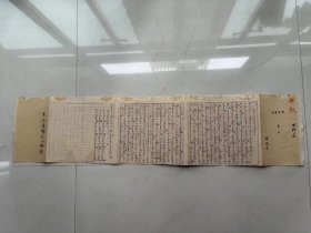 河北省清代紫泉书院的童生钟峻才的考试卷一份，长101厘米宽24厘米，后面托裱了一下，卖2千元。