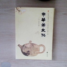 中华茶文化