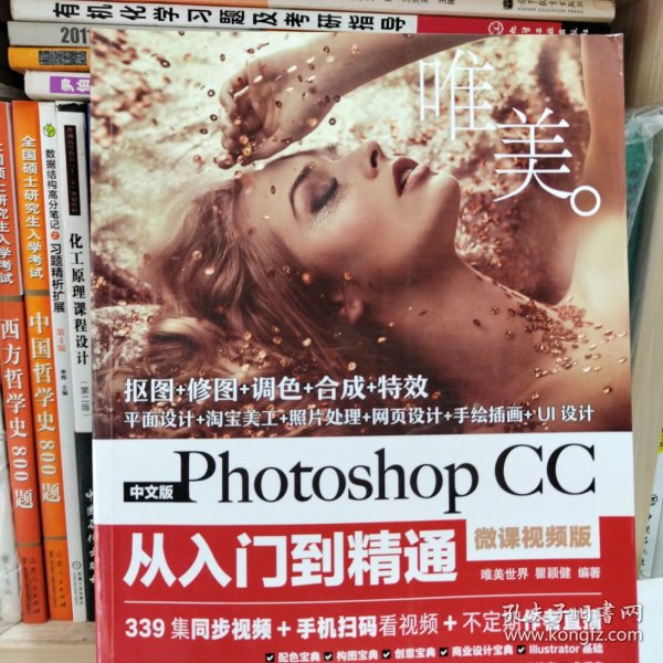 中文版Photoshop CC从入门到精通（微课视频版）