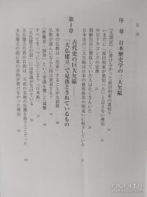 日文书 井沢式「日本史入門」講座3