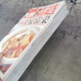 健康生活饮食书系：大厨精选家常菜（最新版）【书脊有开裂】