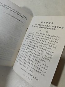 毛泽东思想教育