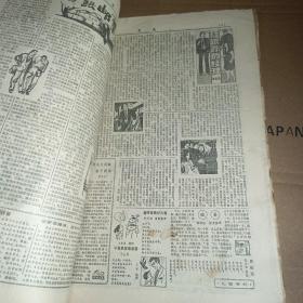 大千世界，采风报，文摘周刊等老报纸 1985 年
合集合售