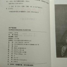 共产党宣言 党员干部普及读本（百周年纪念版）