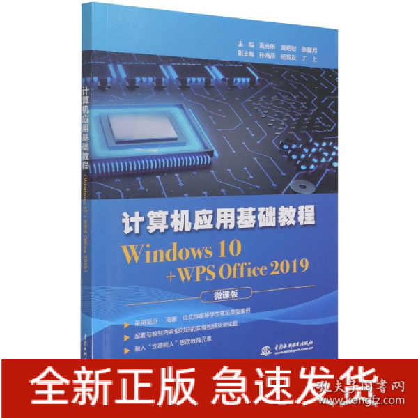 计算机应用基础教程（Windows 10+WPS Office 2019)