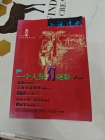 2008小说选刊260-261合订本杂志